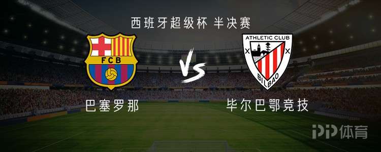 巴萨vs毕包：拉菲尼亚、巴尔德吉首发，亚马尔、莱万替补