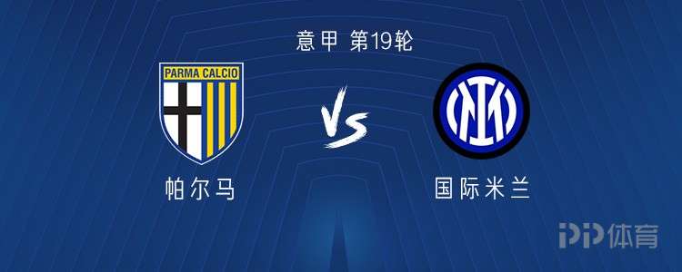 国米客战帕尔马：劳塔罗领衔，苏契奇、恰尔汗奥卢出战