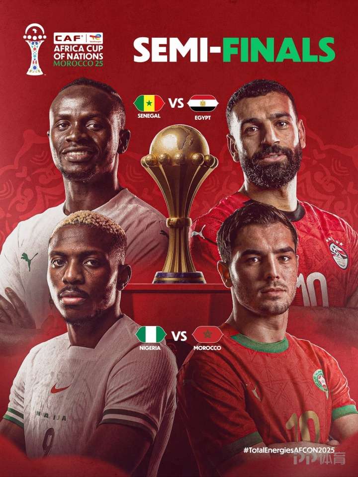 非洲杯半决赛对阵：塞内加尔vs埃及、尼日利亚vs摩洛哥