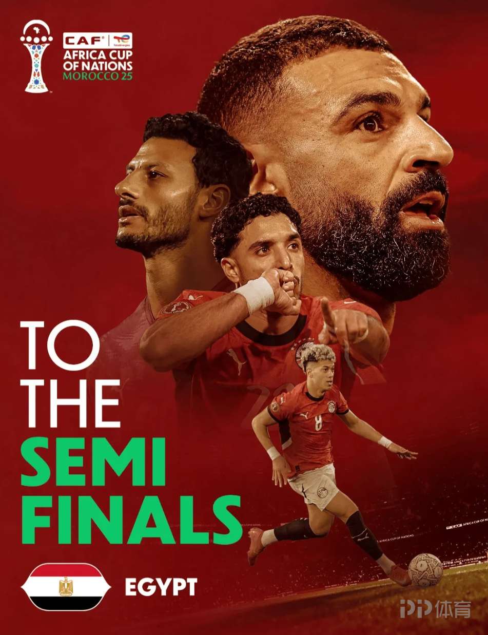 埃及第14次晋级非洲杯半决赛，仅尼日利亚的16次更多