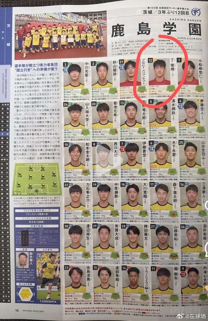 中国门将丁俊晴随鹿岛学园闯入日本高中足球大会决赛